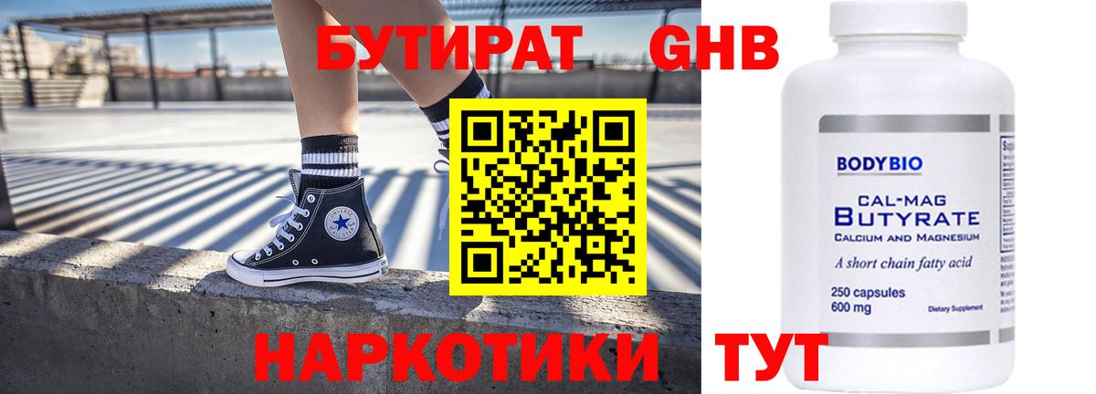 БУТИРАТ жидкий экстази Братск