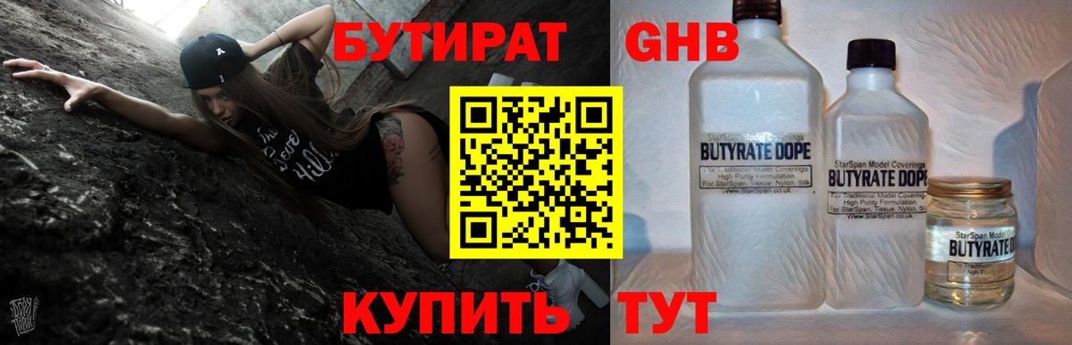 Бутират BDO  Бутират  Братск  Вход с VPN 
