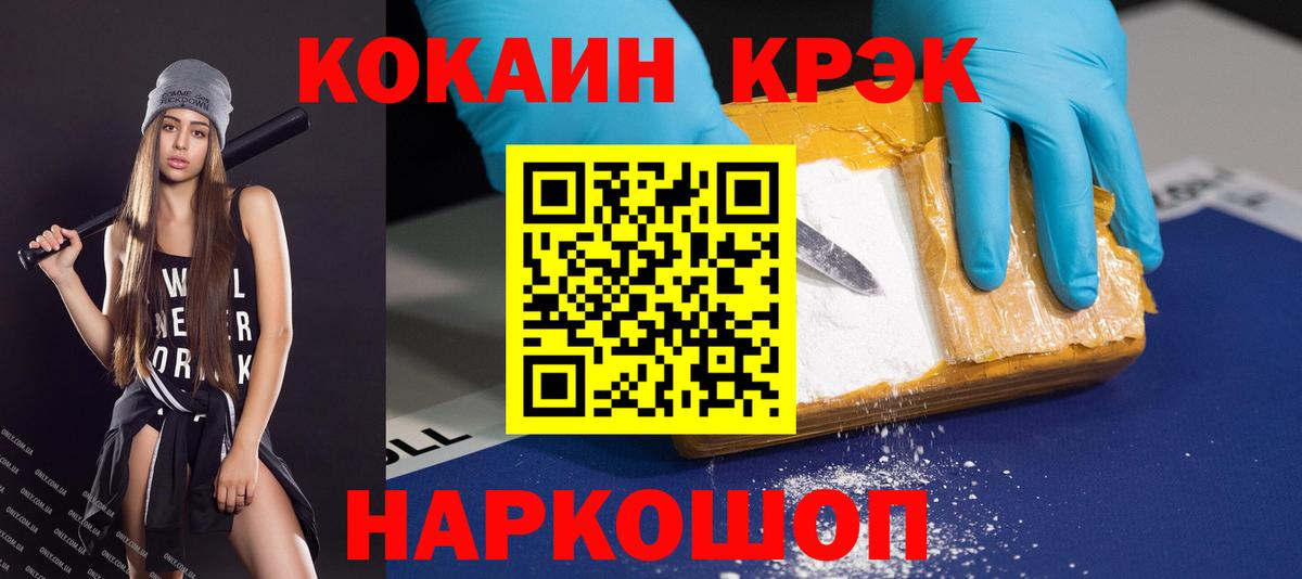 Cocaine FishScale Братск