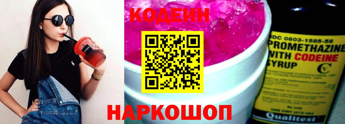 Кодеин напиток Lean (лин)  Кодеиновый сироп Lean напиток Lean (лин)  Братск  Вход с VPN 