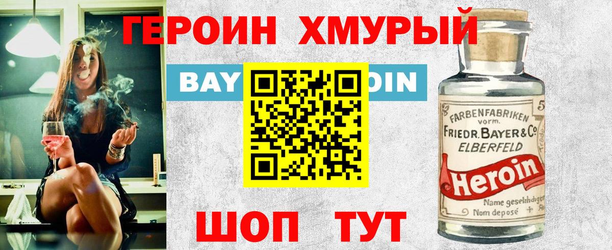 Героин белый Братск