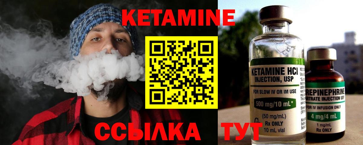 КЕТАМИН ketamine  Вход с VPN  Братск 