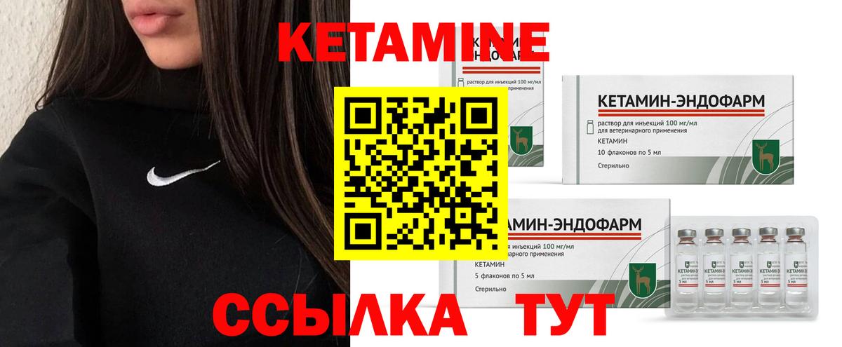 КЕТАМИН ketamine Братск