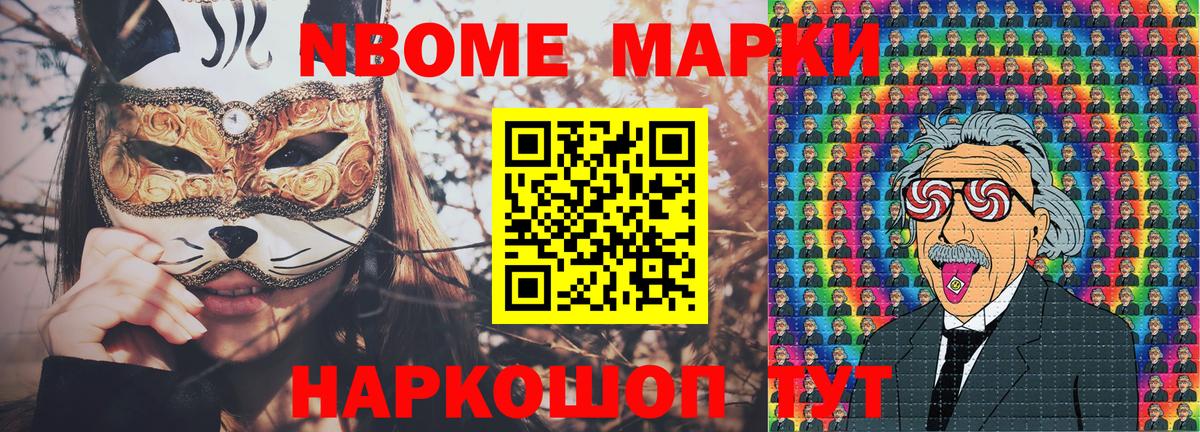 Марки NBOMe 1,5мг Братск